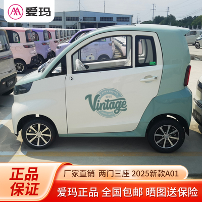 爱玛A01/A520电动四轮车厂家直发