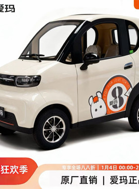 爱玛A02电动四轮车2025新款