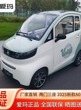爱玛A01/A520电动四轮车厂家直发