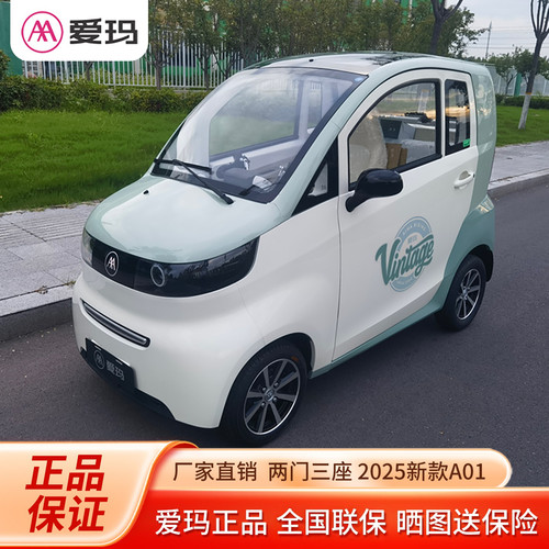 爱玛A01/A520电动四轮车厂家直发