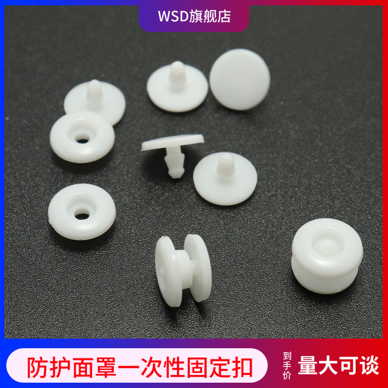 塑胶双合扣防护服面罩白色手环