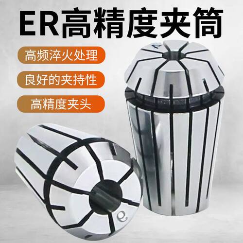 ER20筒夹多孔钻夹头高精度ER16弹簧夹头弹性雕刻机夹具11 25 32