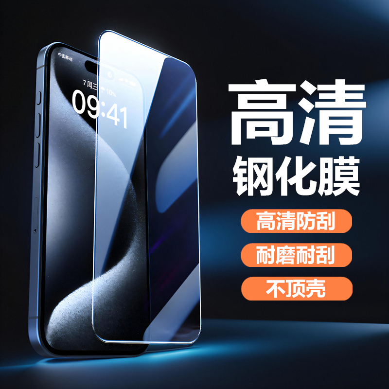 适用iphone苹果高清钢化膜不顶壳