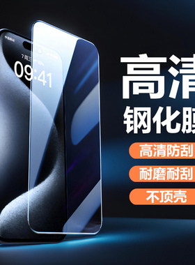 适用苹果17 Air 16 16e 15 14 13 Pro Max钢化膜iPhone 11 12高清Pro玻璃PM贴膜X半屏i7 8Plus手机屏幕保护膜