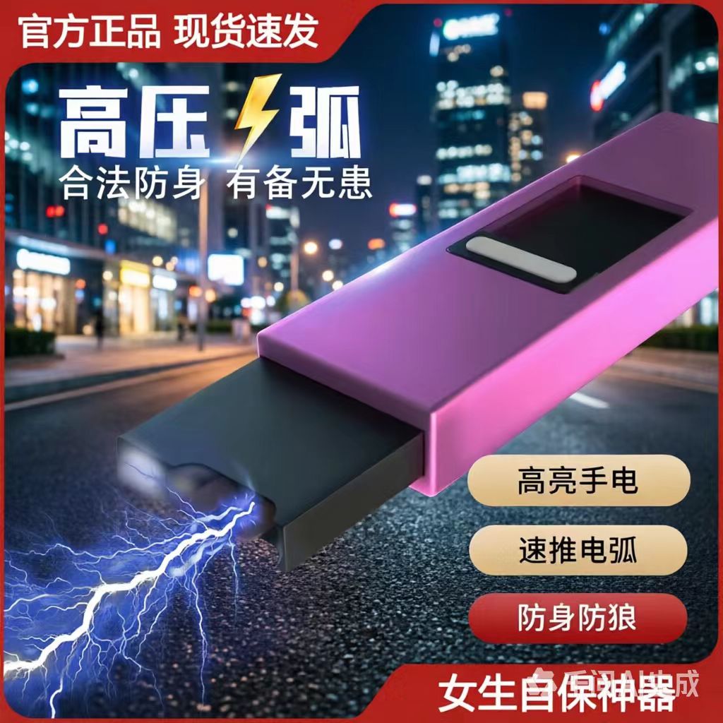 女生防狼神器迷你辊防身电弧棒子