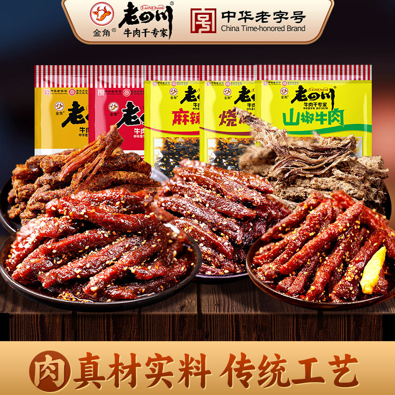 老四川 牛肉干组合礼包300g多口味重庆特产送女生整箱零食小吃