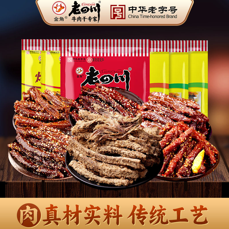 金角老四川 混合口味牛肉60g*8袋重庆四川特产休闲肉制品零食小吃