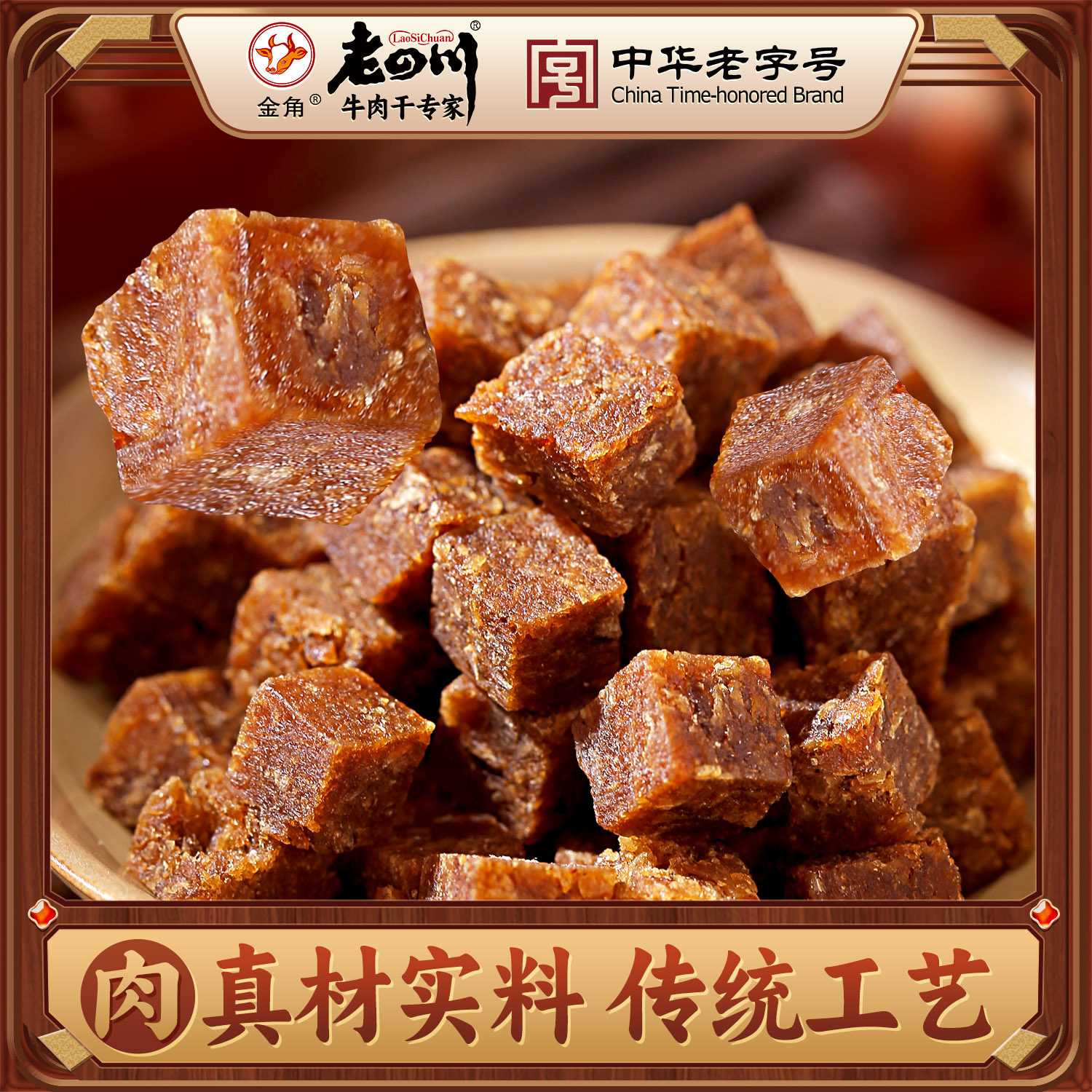 老四川 牛肉粒200g*2袋 五香味牛肉糖果重庆四川特产零食特色小吃