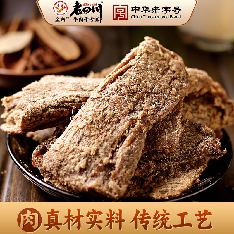 【老四川 精制五香牛肉片135g】金角重庆特产牛肉干零食小吃