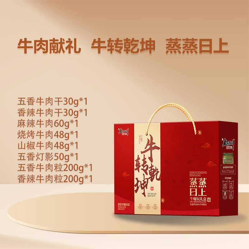 金角老四川 牛魔玩礼盒666g 重庆特产零食牛肉干组合大礼包整箱