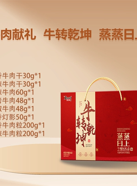 金角老四川 牛魔玩礼盒666g 重庆特产零食牛肉干组合大礼包整箱