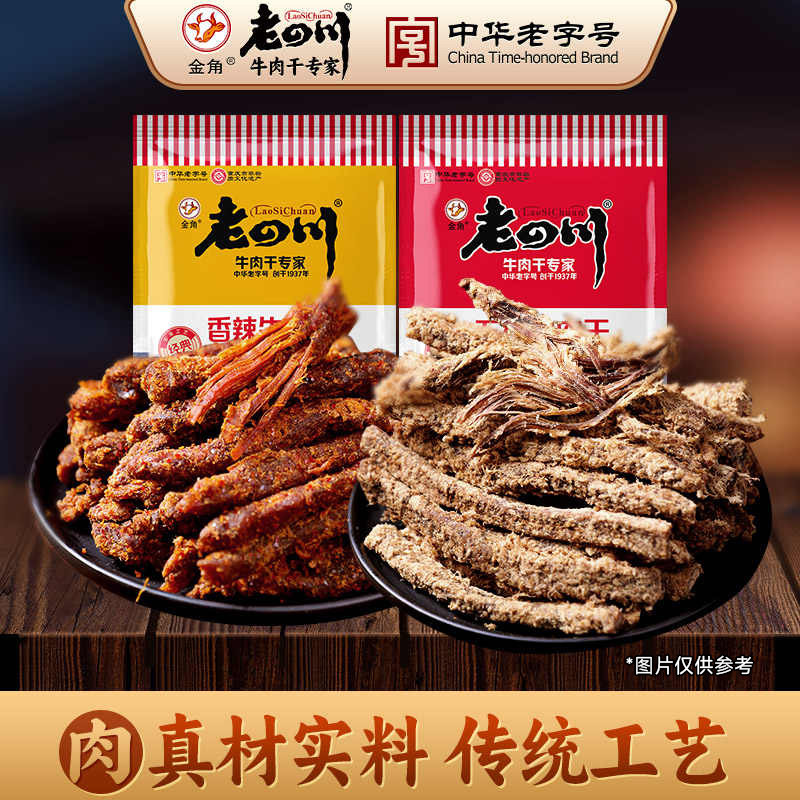 金角老四川 五香/香辣牛肉干30g袋装重庆四川特产肉制品零食小吃