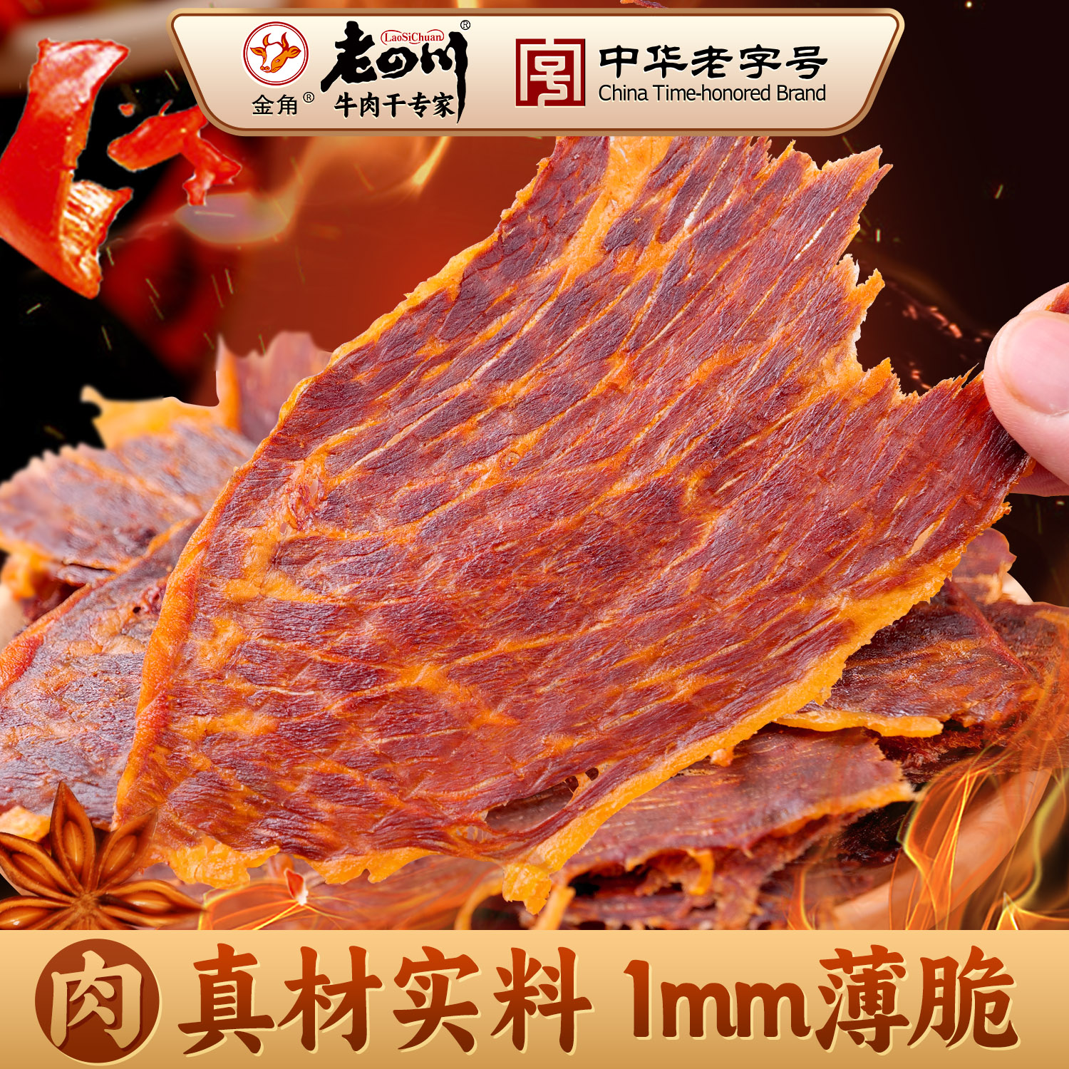 老四川安格斯牛排脆牛肉零食超薄牛肉片风干牛肉高蛋白休闲解馋