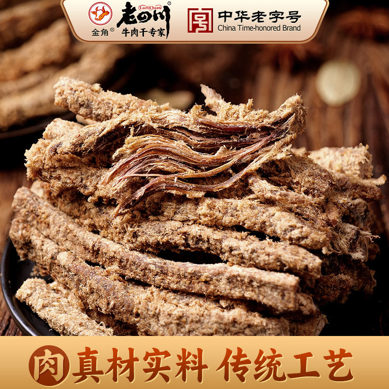 金角老四川 牛肉干138gX2袋 五香味 重庆四川特产休闲零食小吃