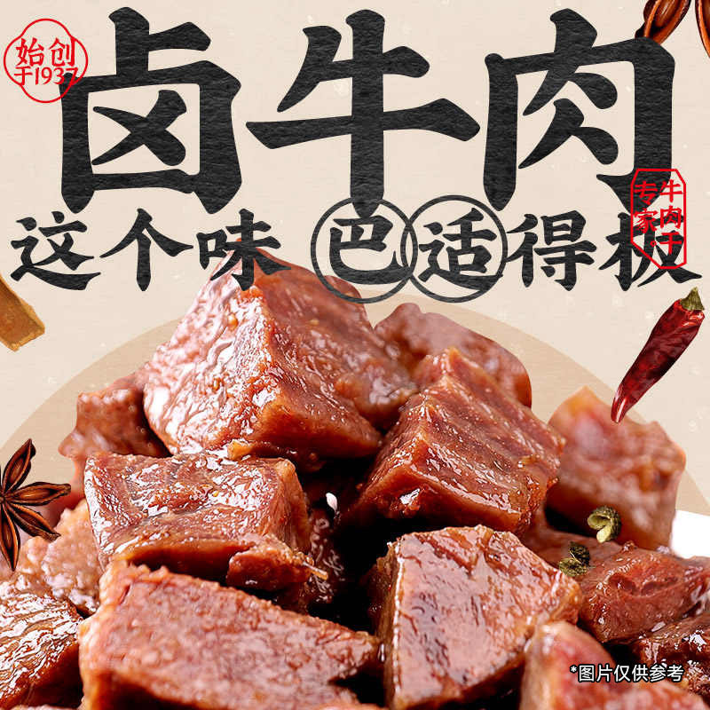 【老四川  卤汁牛肉108g】金角香辣五香重庆特产麻辣零食小吃