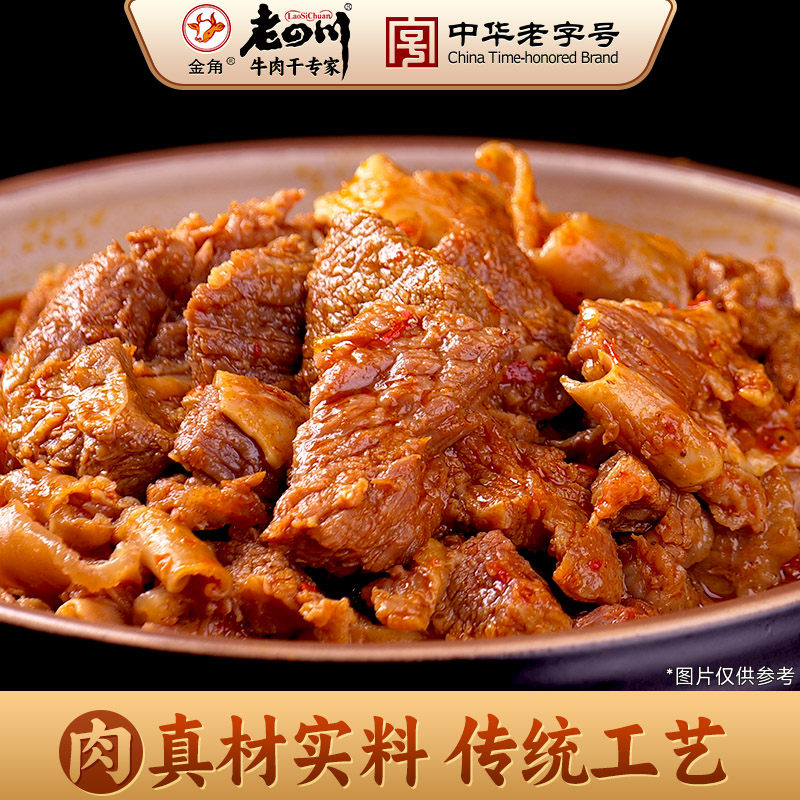 金角老四川 红烧牛肉170g*10袋 红烧砣砣牛肉面馅煮面拌面调味