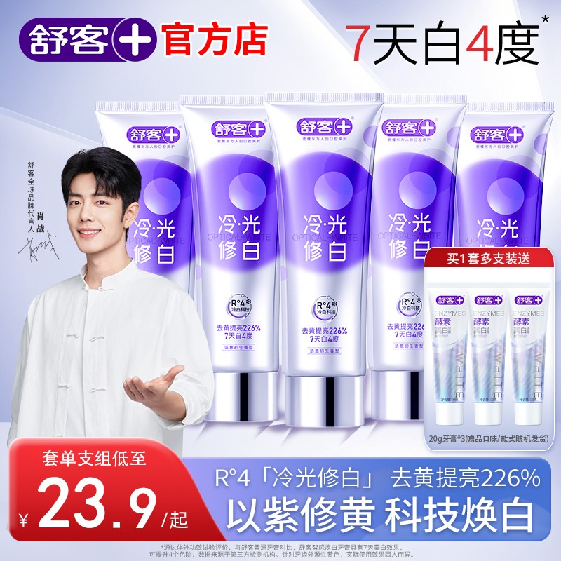 舒客色修美白牙膏冷光修白官方店