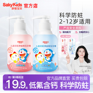 舒客宝贝官方店按压式儿童牙膏含氟防蛀2-3一6一12岁宝贝官方正品