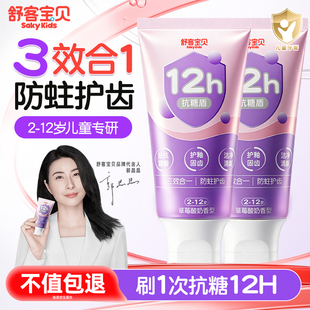 12岁宝宝换牙期官方店正品 舒客宝贝抗糖防蛀牙儿童牙膏含氟2