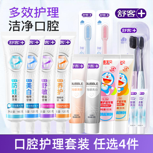 【任选4件】舒客官方正品口腔护理套装