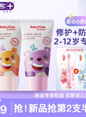 舒客宝贝儿童牙膏含氟防蛀龋齿2-3-6到12岁换牙期宝宝小孩学生