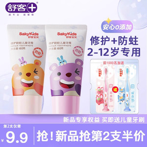 舒客儿童修护防蛀牙膏2-12岁专用