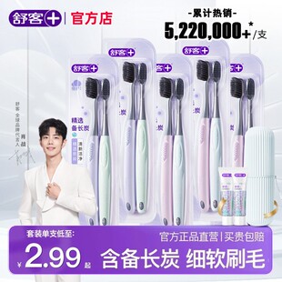 舒客炭丝牙刷软毛护龈小头成人家庭囤货装 牌 家用男女旗舰店正品