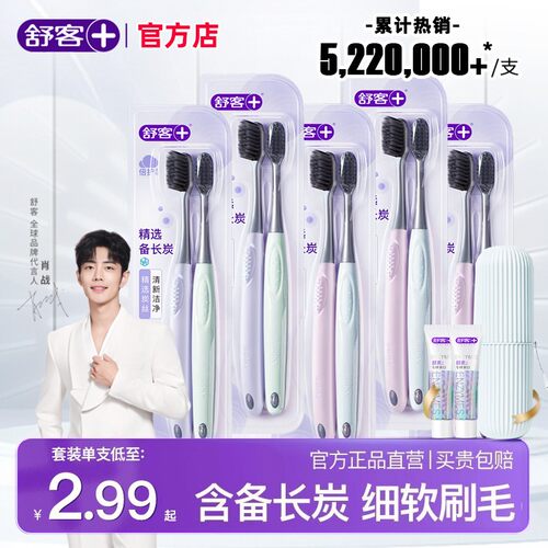 舒客炭丝软毛小头牙刷品牌官方店