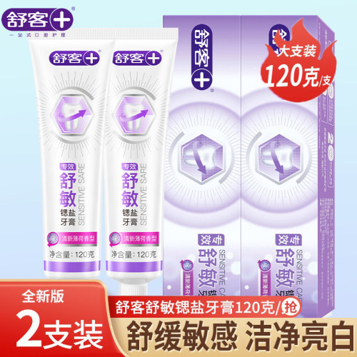 舒客抗敏感牙膏羟基磷灰石抗过敏