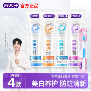 舒客含氨基酸牙膏美白去黄牙渍清新口气含氟防蛀120克 U先试用