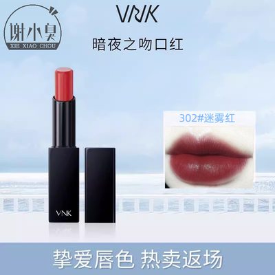 8.29 vnk暗夜口红方管黑管302哑光滋润保湿唇膏女显白正品平价女
