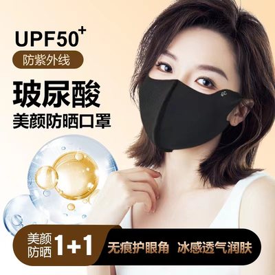 夏季防晒口罩锦纶护眼角