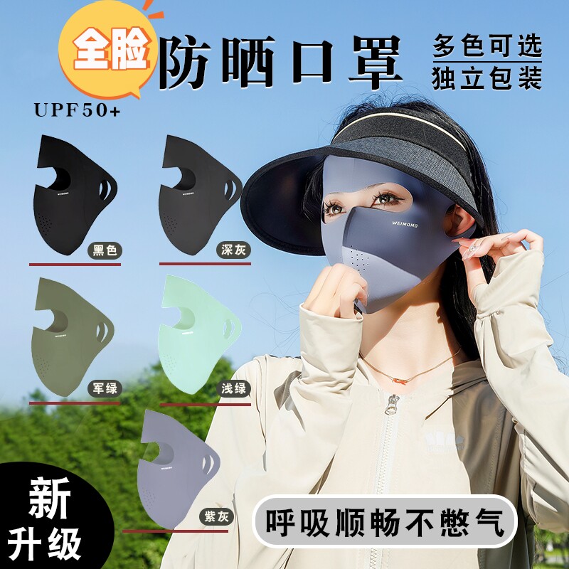 升级版玻尿酸全脸防晒面罩高颜值女防紫外线薄款透气护眼角脸基尼