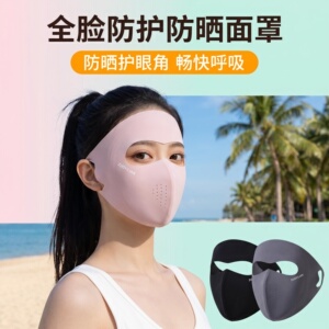 防晒面罩全脸防紫外线冰丝骑行脸罩2026新款脸基尼女士遮阳口罩