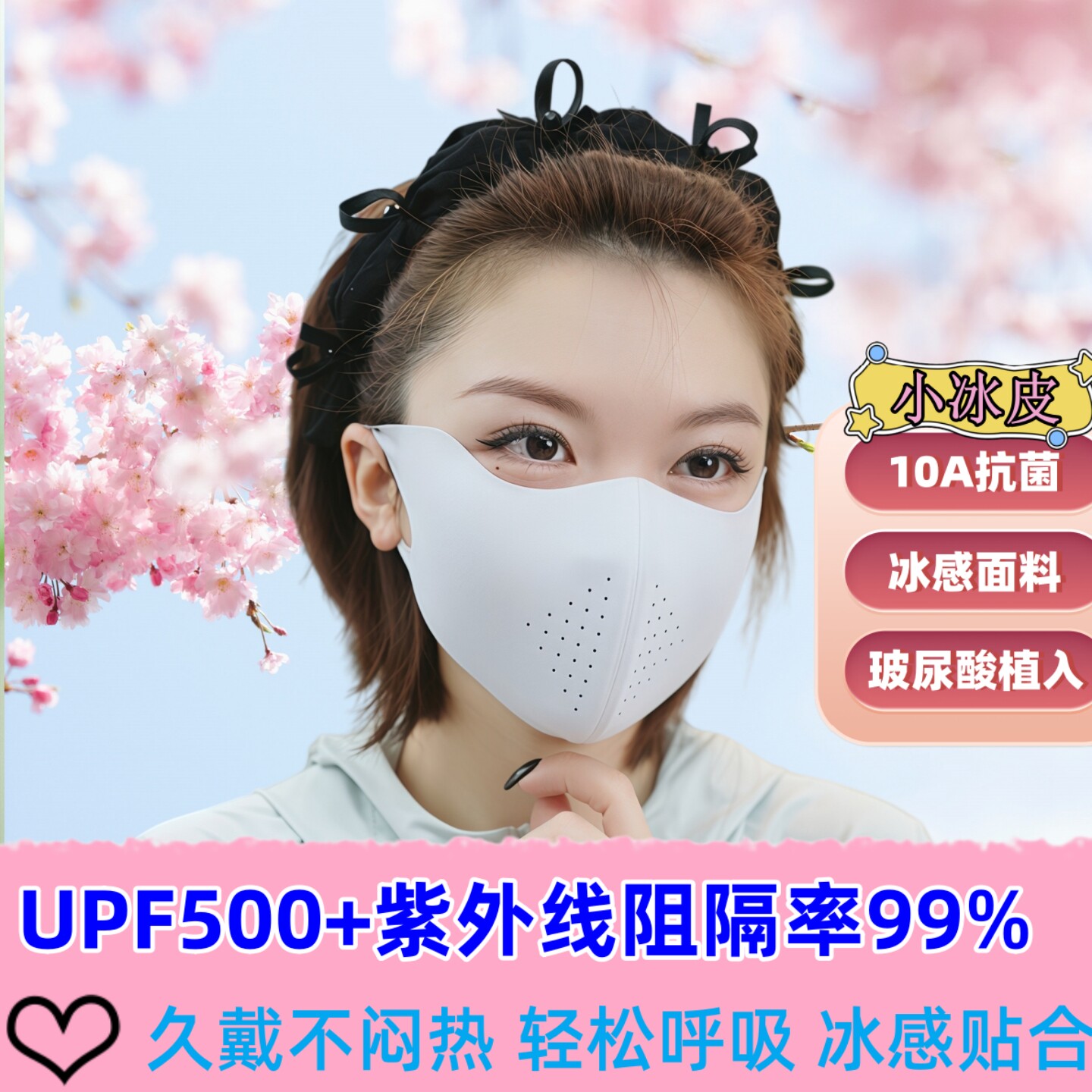 防晒面罩女款防紫外线高颜值遮阳冰感面料玻尿酸口罩夏季户外薄款