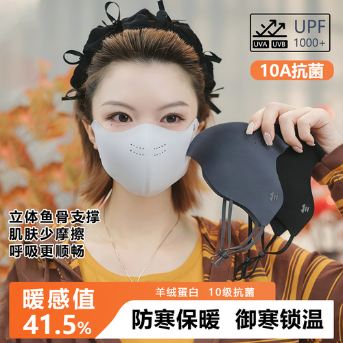 佐伊莲可调节3D立体护眼角保暖防晒面罩秋季骑行防风锁温原纱防晒