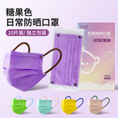 夏季 糖果色防晒防护口罩一次性含熔喷布防紫外线轻薄透气独立包装