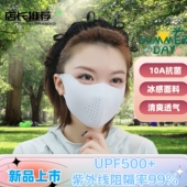 冰感面料防晒口罩防紫外线女士2026新款 冰丝轻薄透气防晒面罩 夏季