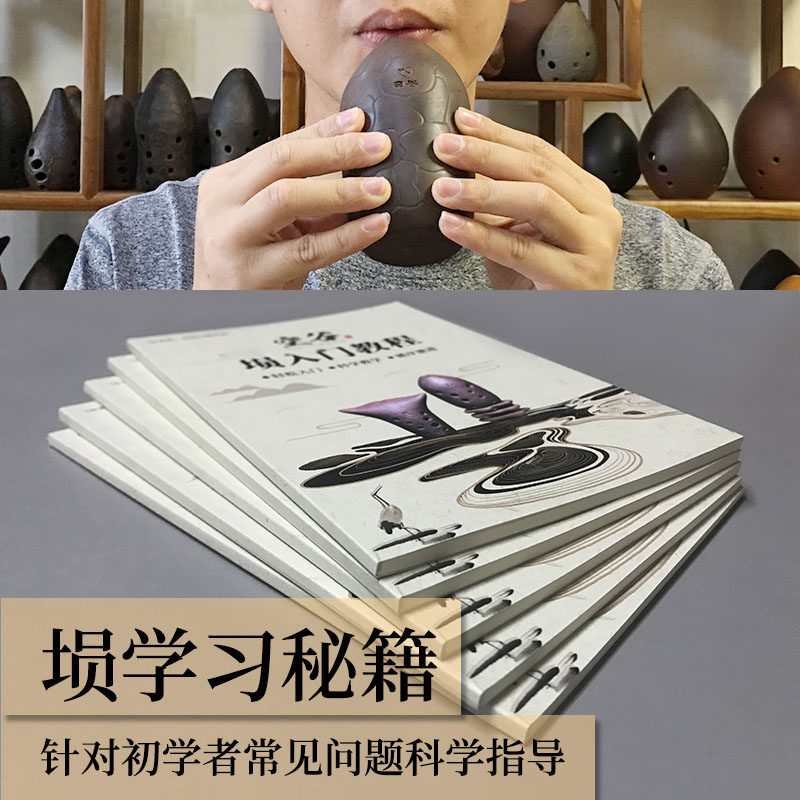 埙入门教程教材说明书埙基础练习乐器乐谱图形曲谱自学