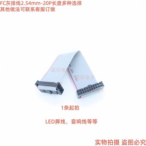 LED液晶显示屏线2.54mm-20P