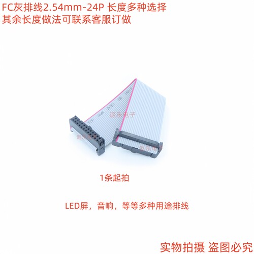 LED屏下载线2.54mm-24P