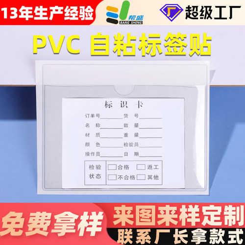 帮盛pvc粘胶卡片袋防潮环保高透