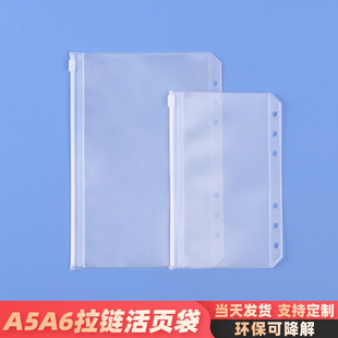 a5活页收纳袋拉链袋透明磨砂活页本内芯可拆卸a6手帐本药丸收纳册