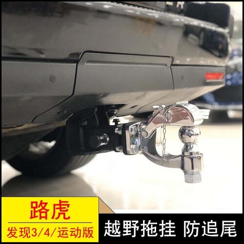 路虎发现3拖车钩发现4老款揽胜运动版改装专用后拖挂钩流氓牵引钩