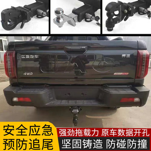 江淮悍途拖车钩帅铃T6/T8pro改装拖车杠牵引拖车勾越野后托钩脱钩