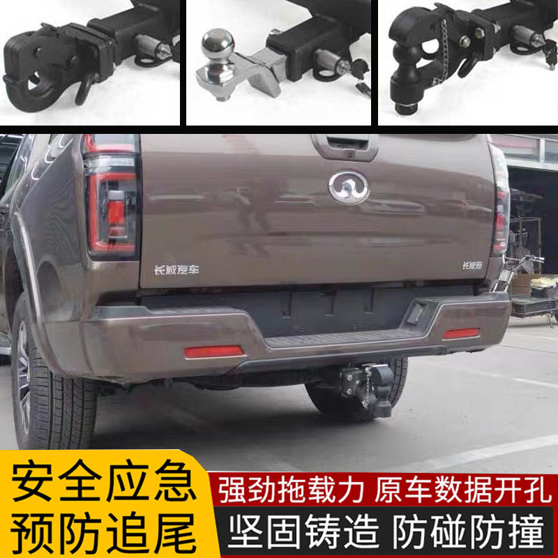 长城炮商用版乘用版金刚炮改装专用拖车杠后挂牵引钩流氓勾拖车钩