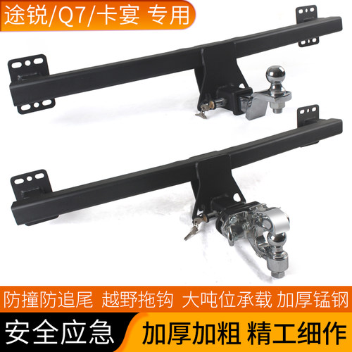 Q7卡宴途锐拖车杠牵引勾拖挂钩