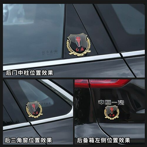 适用于红旗H5 H6 H7 E-HS3 HS5 HS7 HQ9汽车麦穗金属侧标装饰车贴