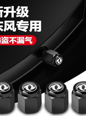 适用于东风风神E70轮胎气门嘴帽奕炫E30H30风神AX3/4/5/7气门嘴芯