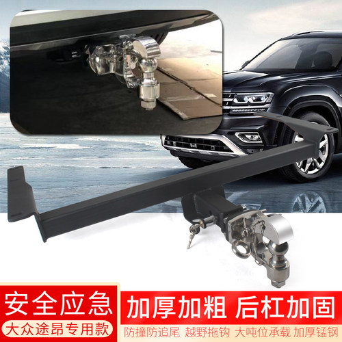 途昂X拖车杠牵引拖挂钩虎头流氓